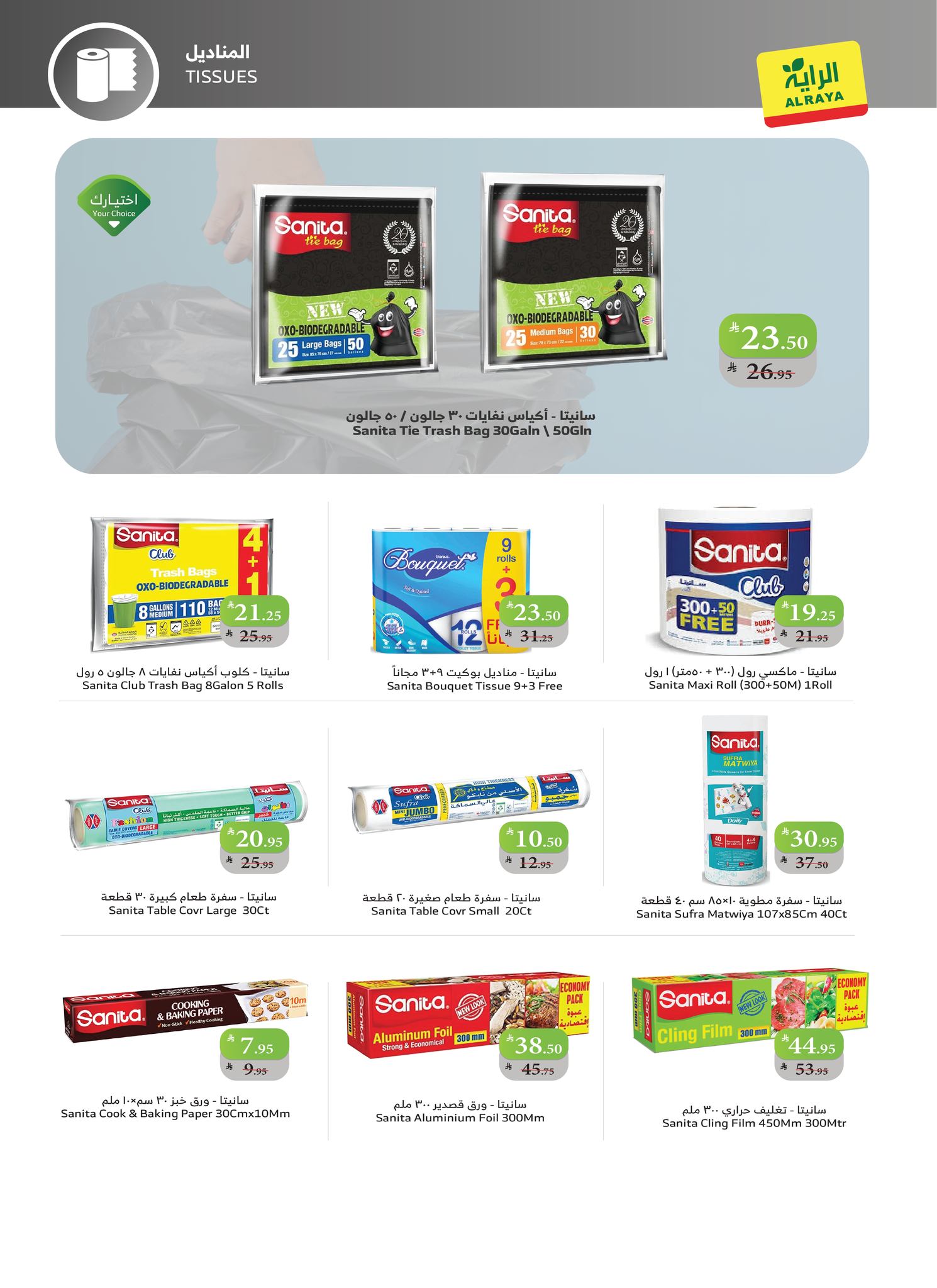 alraya offers from 10dec to 16dec 2025 عروض الراية من 10 ديسمبر حتى 16 ديسمبر 2025 صفحة رقم 12